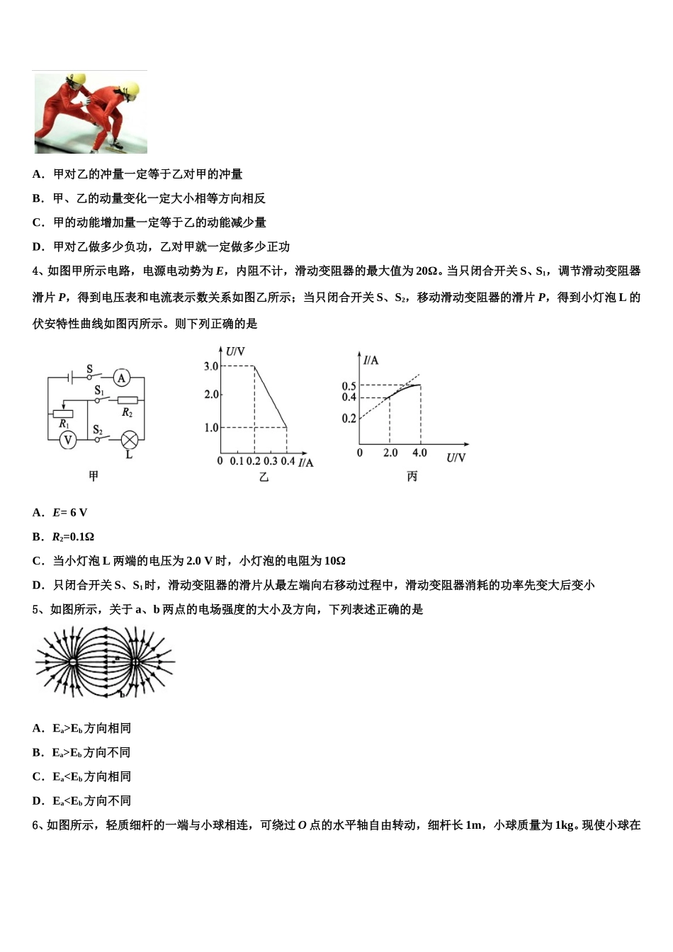 辽宁沈阳市二十中学2025年物理高一下期末监测试题含解析_第2页