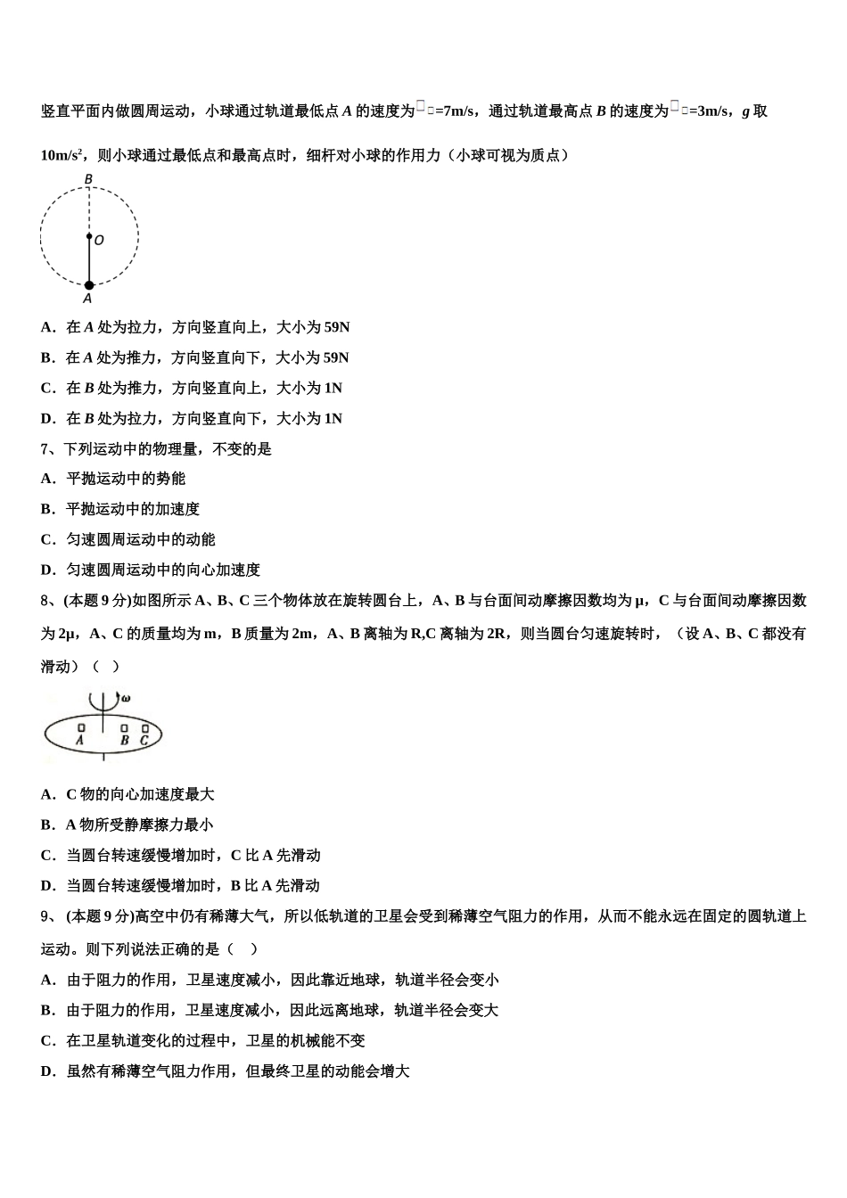 辽宁沈阳市二十中学2025年物理高一下期末监测试题含解析_第3页