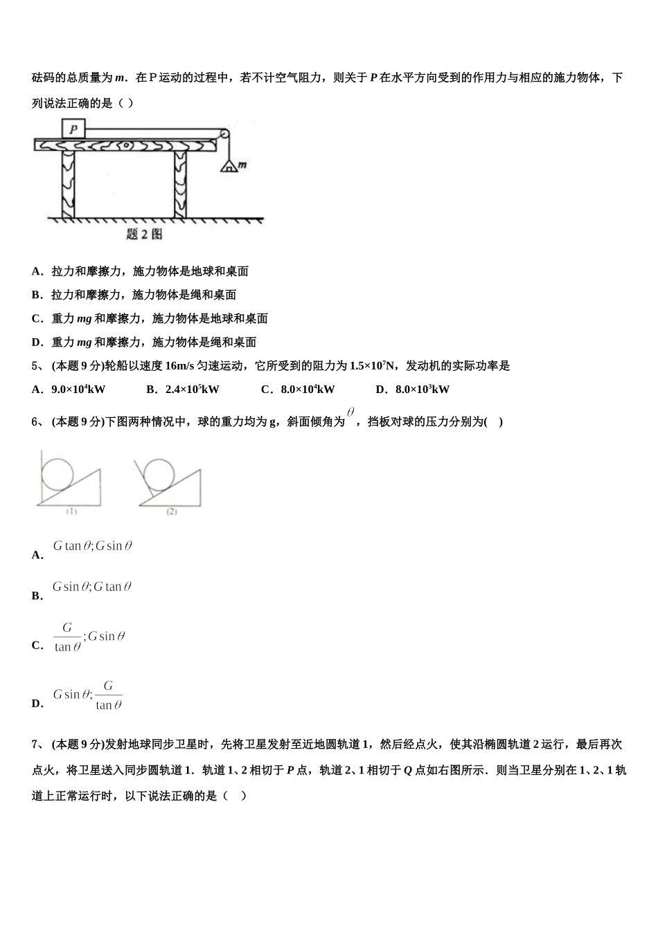 2025年辽宁省朝阳市普通高中高一下物理期末复习检测模拟试题含解析_第2页