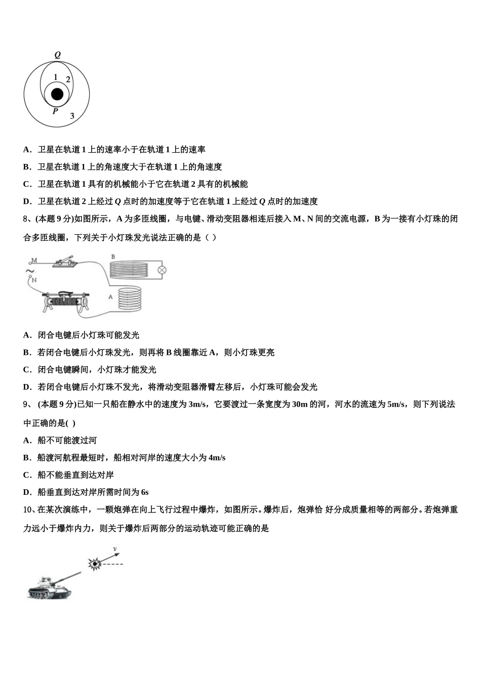 2025年辽宁省朝阳市普通高中高一下物理期末复习检测模拟试题含解析_第3页
