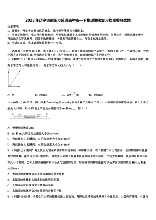 2025年辽宁省朝阳市普通高中高一下物理期末复习检测模拟试题含解析