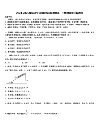2024-2025学年辽宁省沈阳市回民中学高一下物理期末经典试题含解析