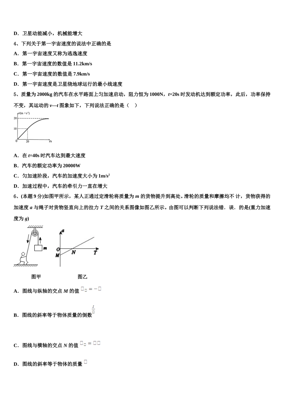 辽宁省沈阳市城郊市重点联合体2025届物理高一下期末调研模拟试题含解析_第2页
