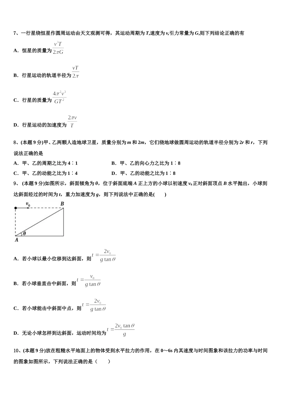 辽宁省沈阳市城郊市重点联合体2025届物理高一下期末调研模拟试题含解析_第3页