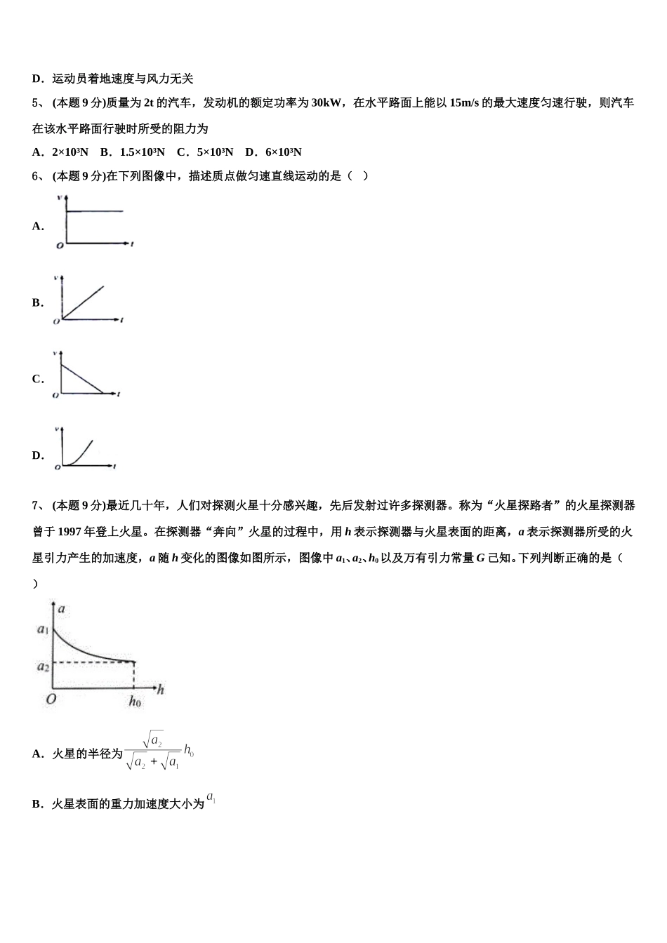 2024-2025学年辽宁省大连市一〇三中学高一下物理期末考试试题含解析_第2页