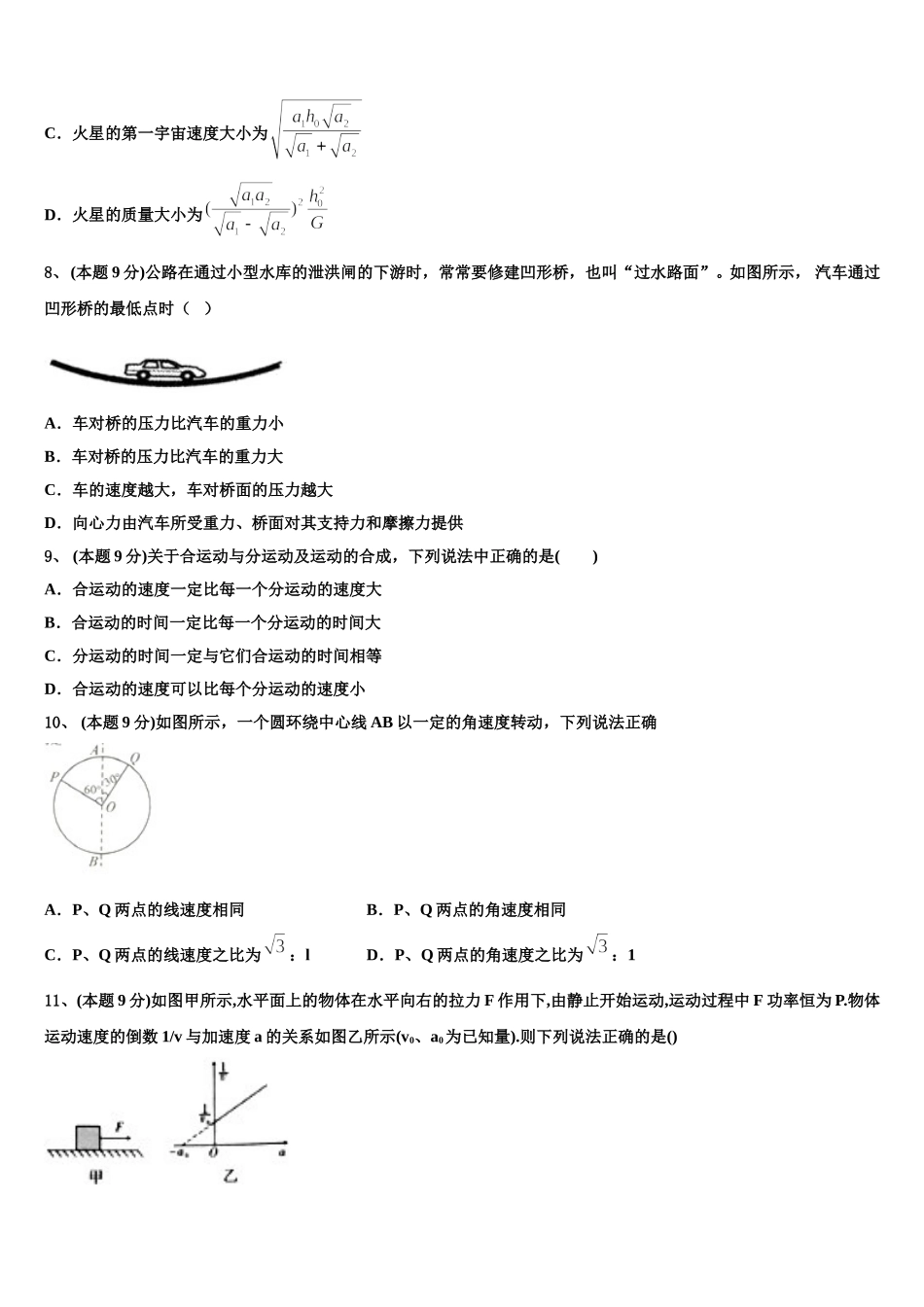2024-2025学年辽宁省大连市一〇三中学高一下物理期末考试试题含解析_第3页