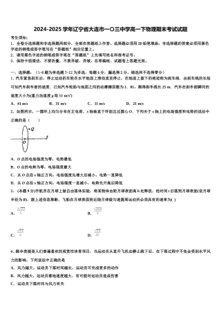 2024-2025学年辽宁省大连市一〇三中学高一下物理期末考试试题含解析