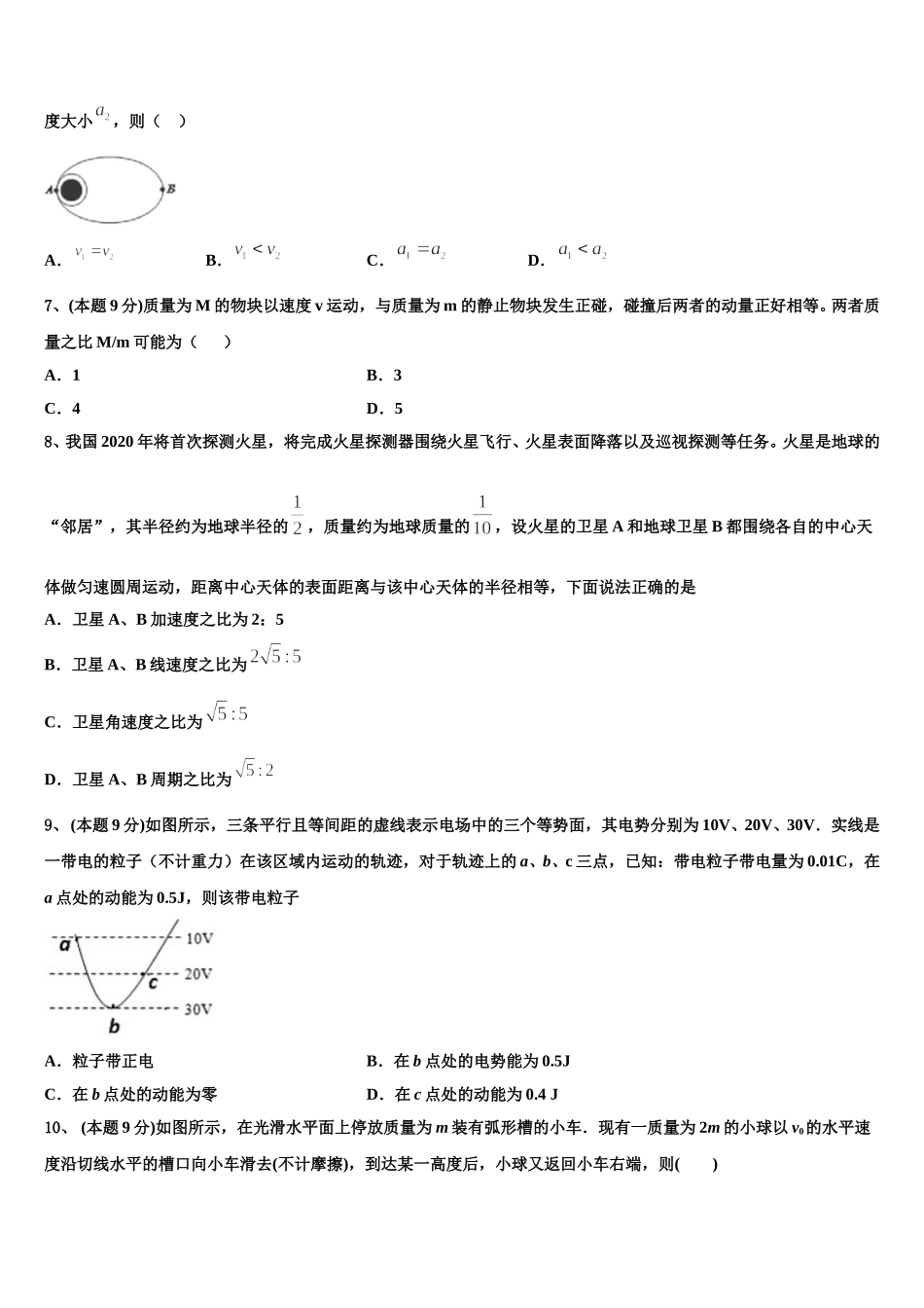 2025届辽宁省凌源市第三中学高一下物理期末考试试题含解析_第2页