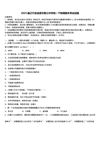 2025届辽宁省凌源市第三中学高一下物理期末考试试题含解析