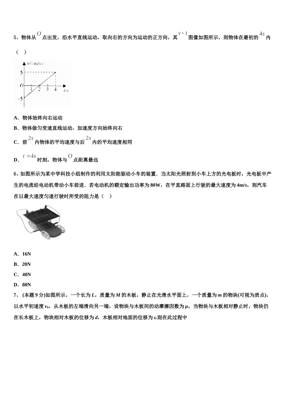 2024-2025学年辽宁省沈阳市第一二〇中学物理高一第二学期期末学业质量监测试题含解析_第2页