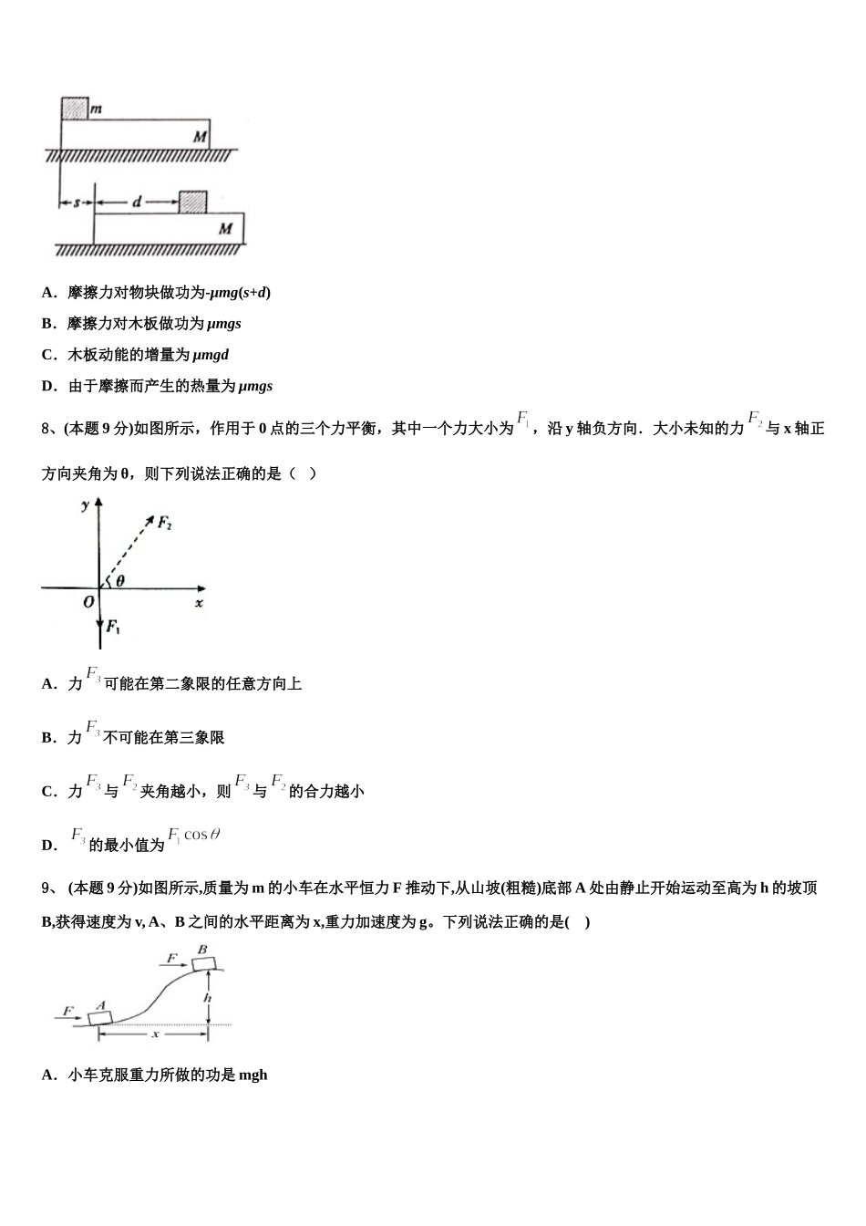 2024-2025学年辽宁省沈阳市第一二〇中学物理高一第二学期期末学业质量监测试题含解析_第3页