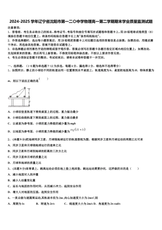 2024-2025学年辽宁省沈阳市第一二〇中学物理高一第二学期期末学业质量监测试题含解析