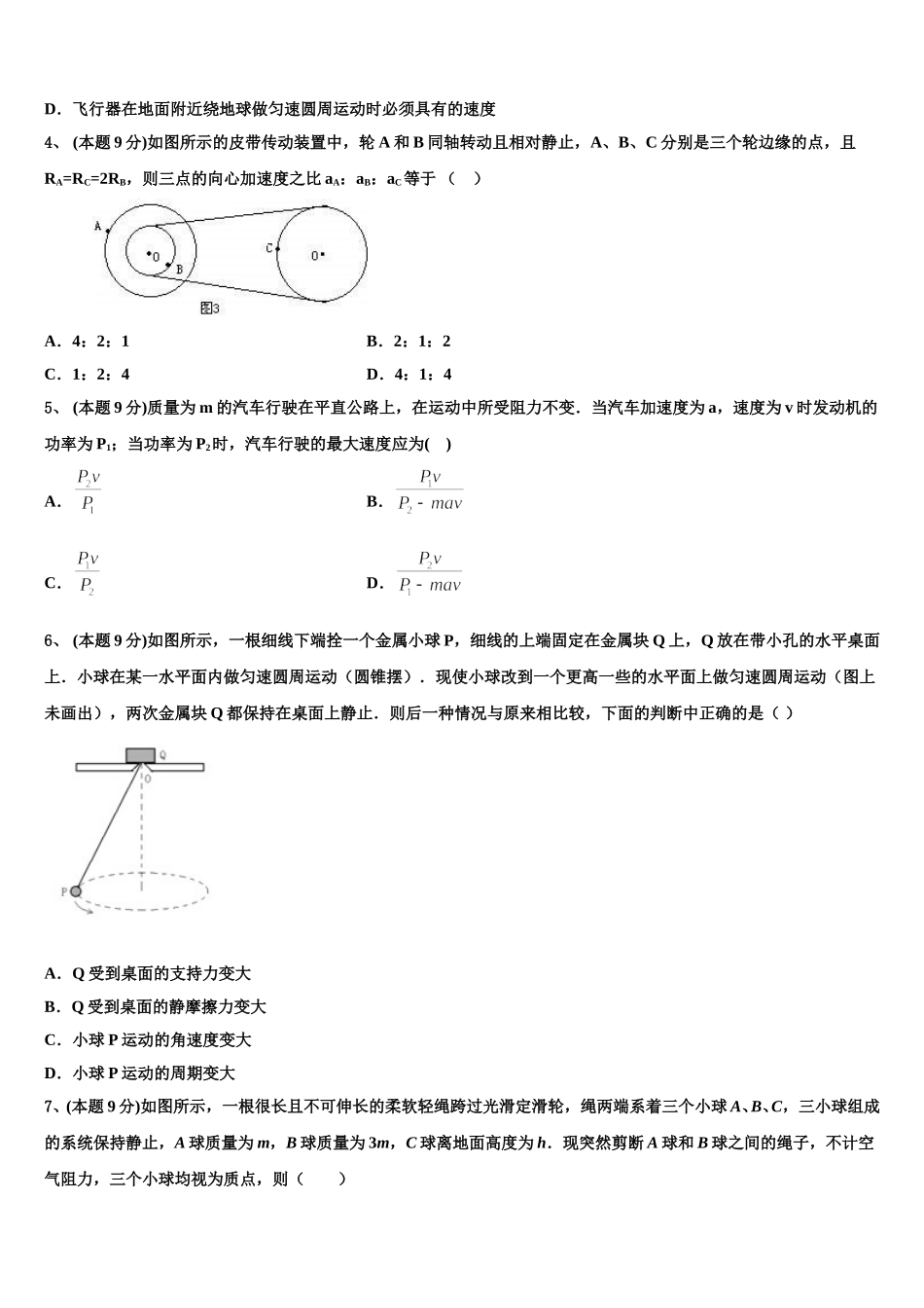 辽宁省抚顺县高级中学、第二高级中学、四方高中2024-2025学年高一物理第二学期期末经典试题含解析_第2页