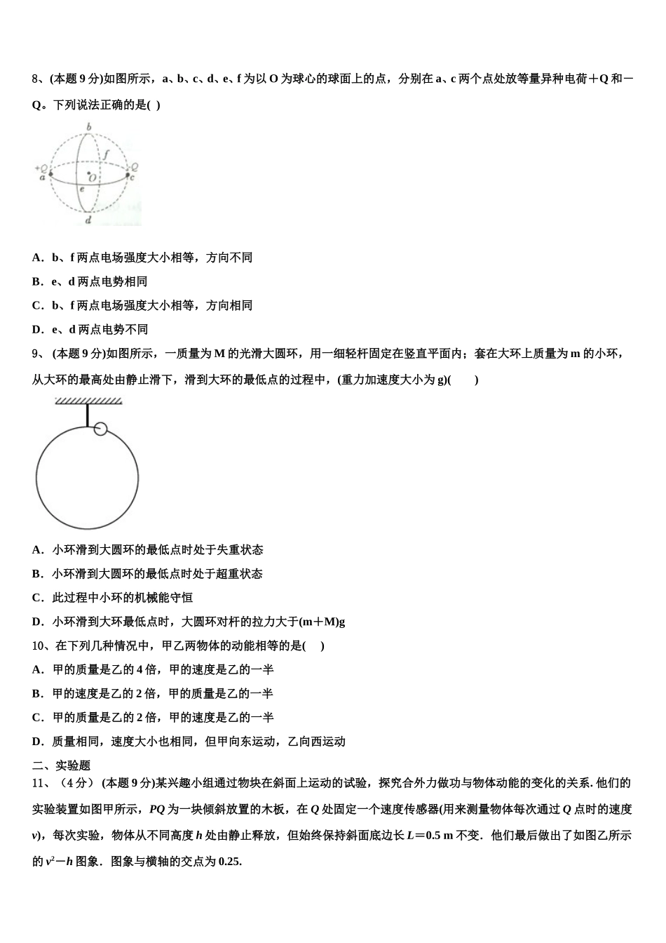 辽宁省庄河市高级中学2025届高一下物理期末联考模拟试题含解析_第3页