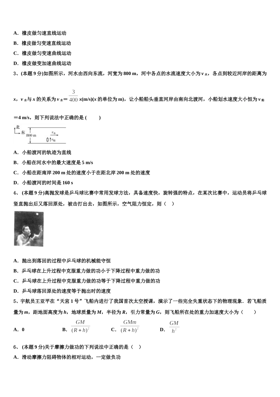 辽宁省阜新蒙古族自治县蒙古族实验中学2025年高一物理第二学期期末学业水平测试试题含解析_第2页