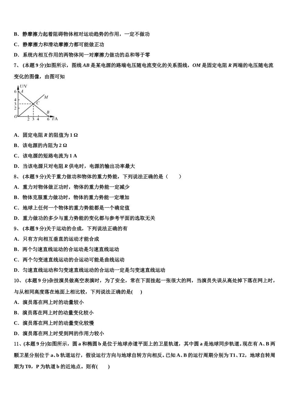 辽宁省阜新蒙古族自治县蒙古族实验中学2025年高一物理第二学期期末学业水平测试试题含解析_第3页