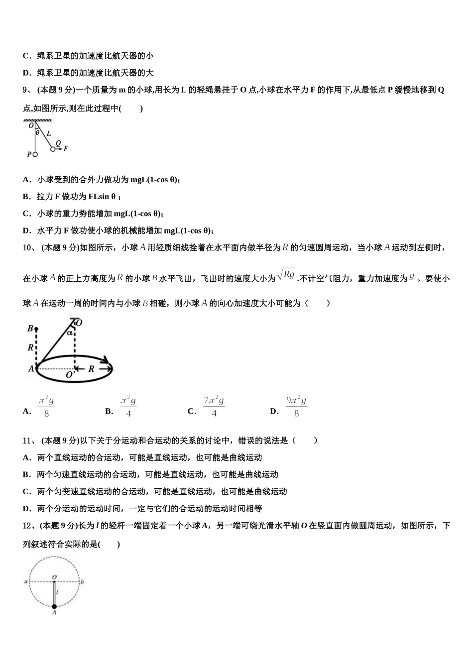 2025届辽宁省沈阳市第一七O中学高一下物理期末学业质量监测模拟试题含解析_第3页