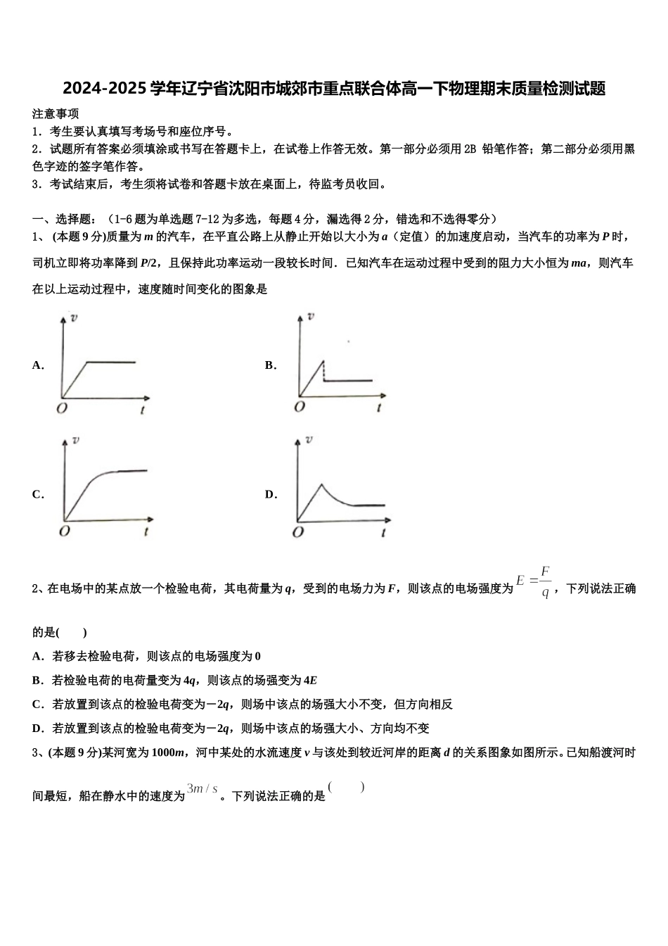2024-2025学年辽宁省沈阳市城郊市重点联合体高一下物理期末质量检测试题含解析_第1页