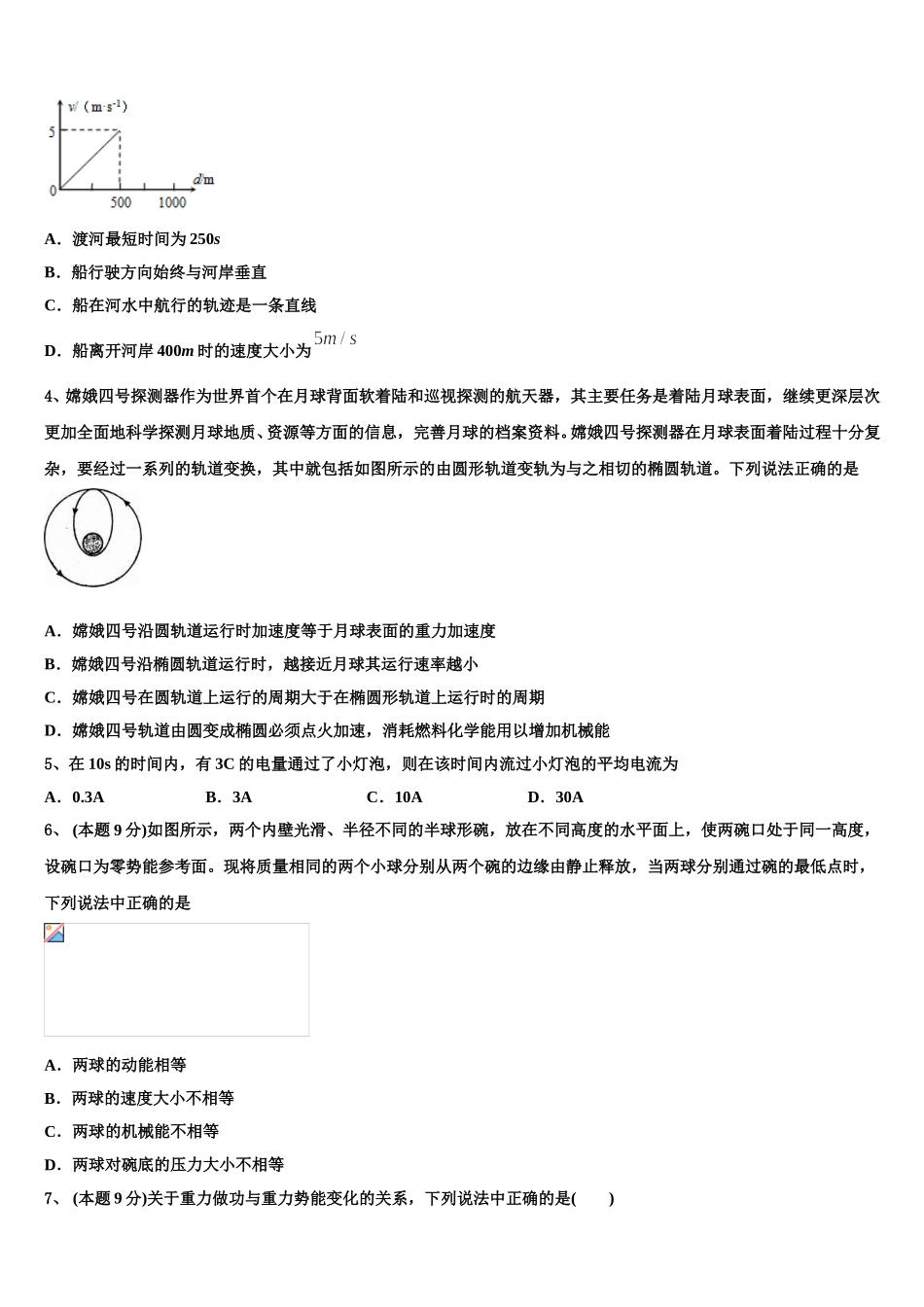 2024-2025学年辽宁省沈阳市城郊市重点联合体高一下物理期末质量检测试题含解析_第2页