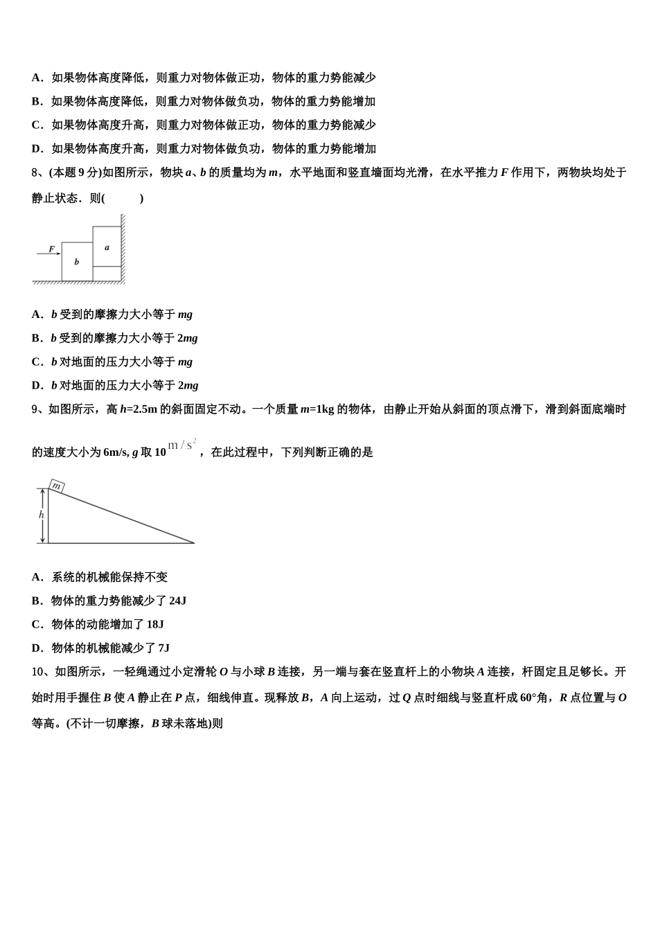 2024-2025学年辽宁省沈阳市城郊市重点联合体高一下物理期末质量检测试题含解析_第3页