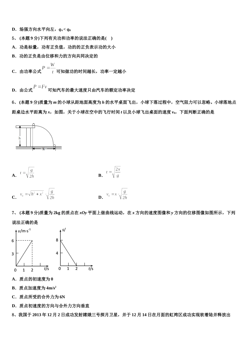 辽宁省辽宁师范大学附属中学2024-2025学年物理高一下期末调研试题含解析_第2页