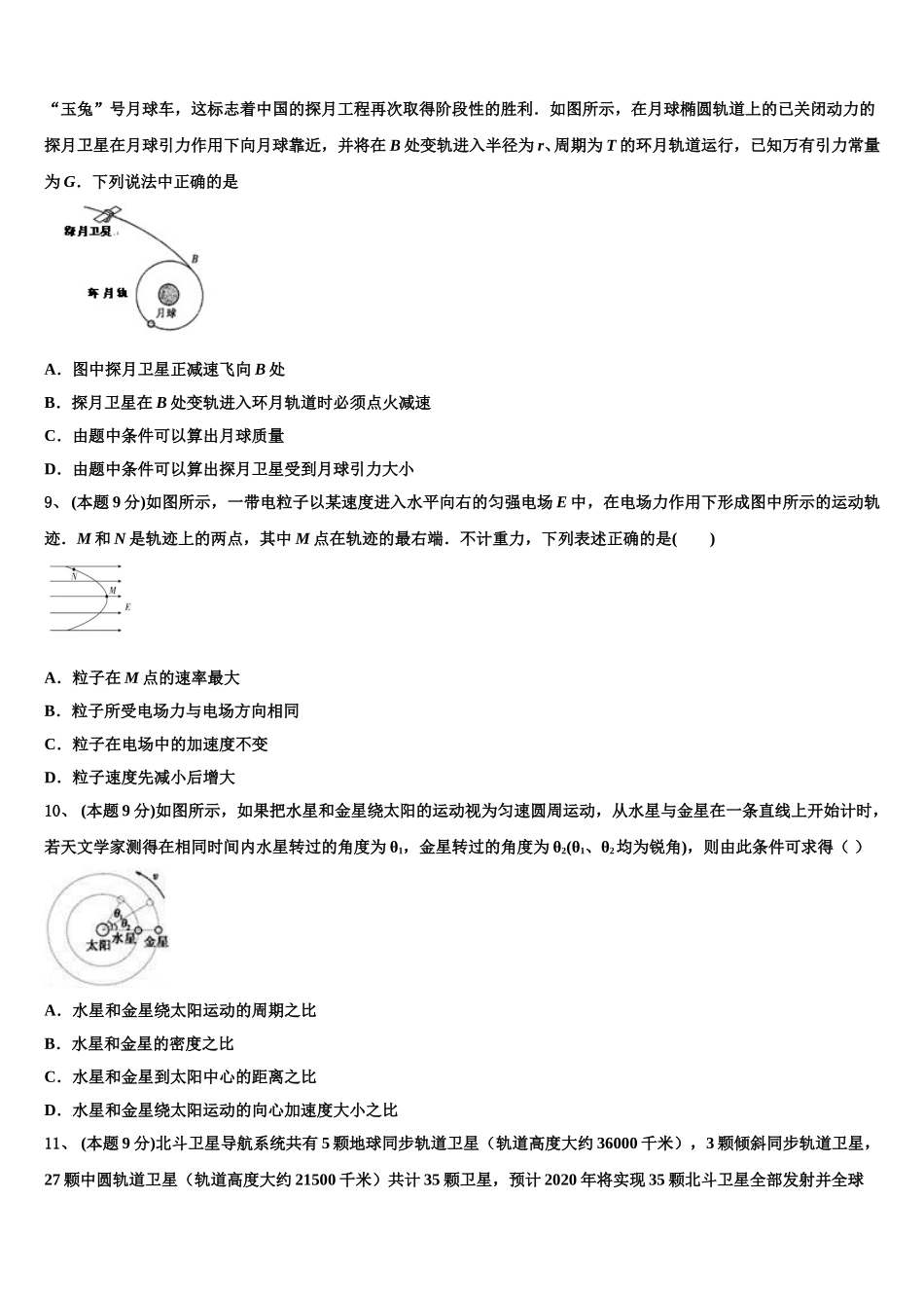 辽宁省辽宁师范大学附属中学2024-2025学年物理高一下期末调研试题含解析_第3页