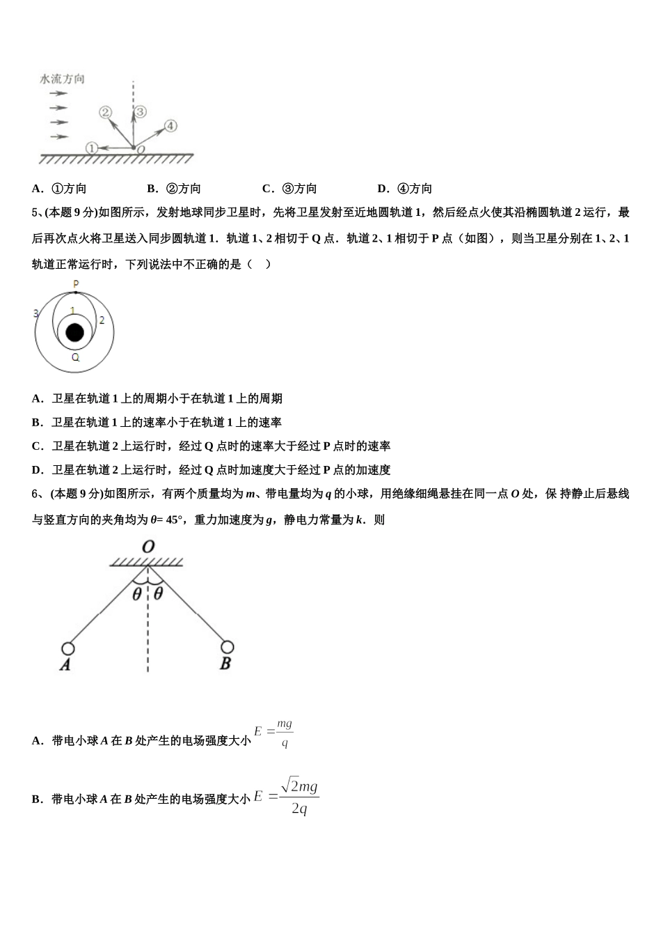 辽宁省建平县高级中学2025届高一下物理期末检测试题含解析_第2页