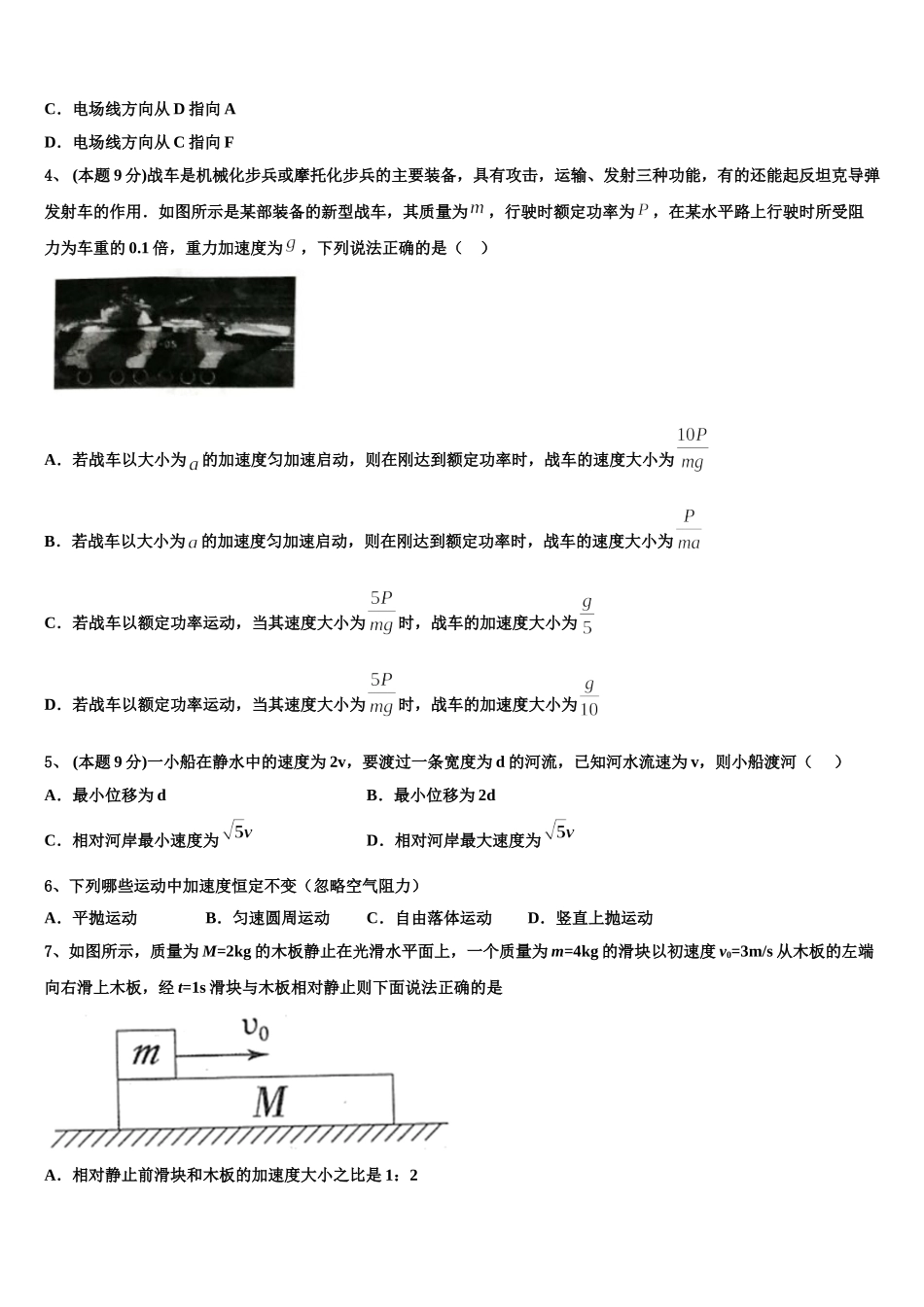 辽宁省葫芦岛市第八高级中学2025年物理高一第二学期期末达标测试试题含解析_第2页