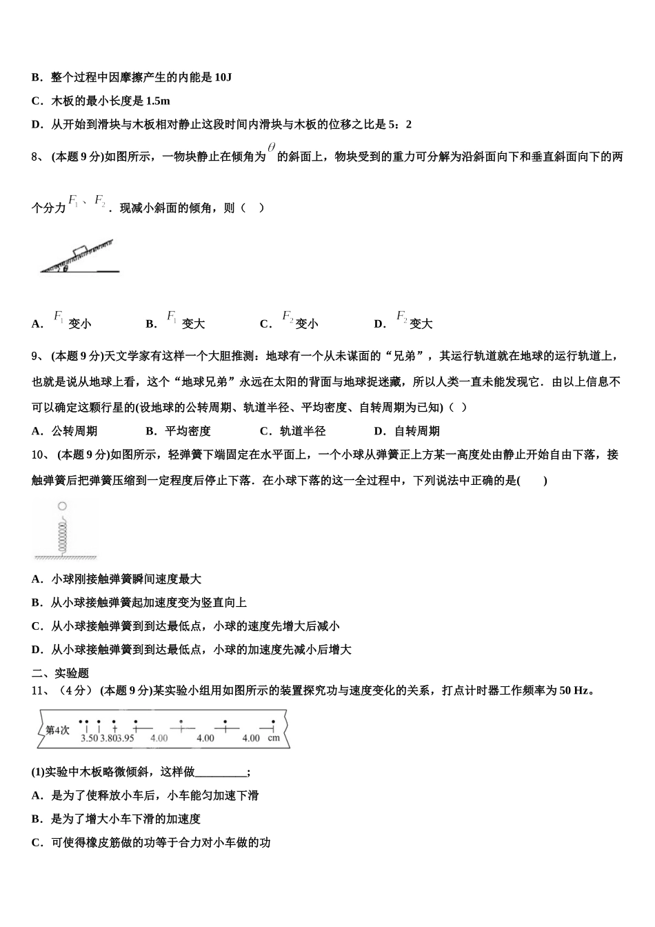 辽宁省葫芦岛市第八高级中学2025年物理高一第二学期期末达标测试试题含解析_第3页