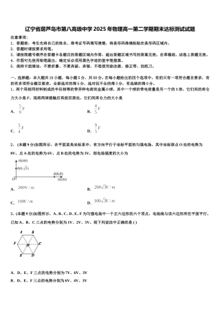 辽宁省葫芦岛市第八高级中学2025年物理高一第二学期期末达标测试试题含解析