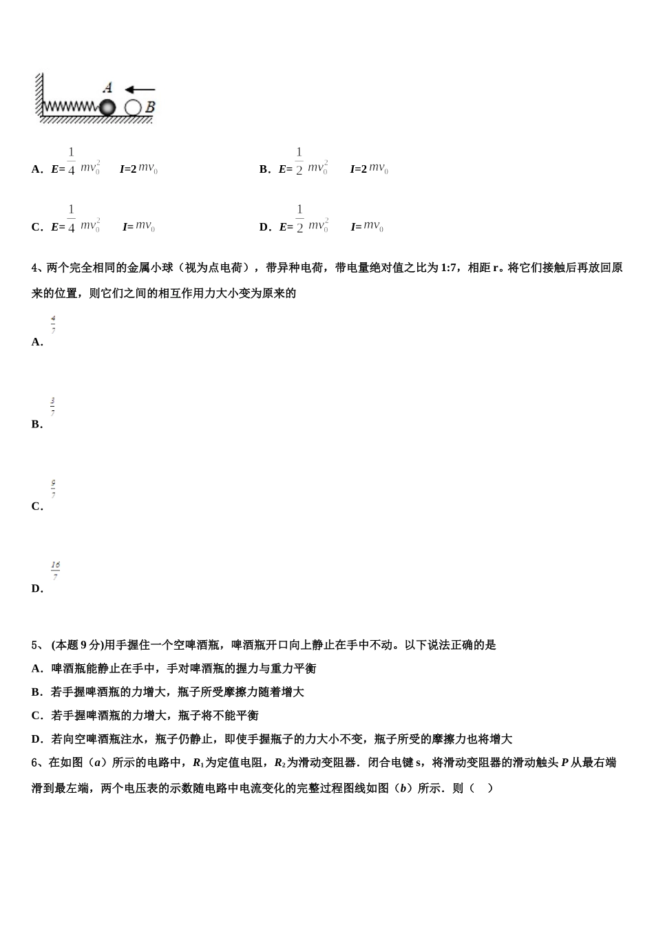 2025年辽宁省抚顺市六校物理高一第二学期期末联考试题含解析_第2页