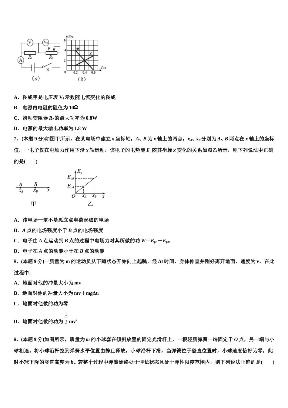 2025年辽宁省抚顺市六校物理高一第二学期期末联考试题含解析_第3页