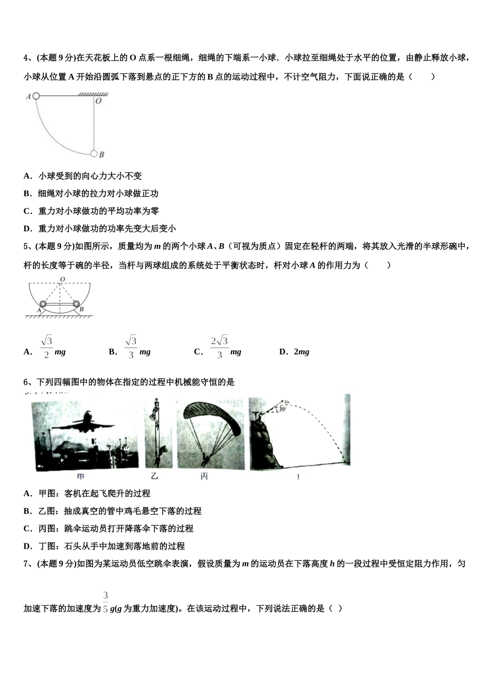 2025年沈阳市第一三四中学物理高一第二学期期末复习检测模拟试题含解析_第2页