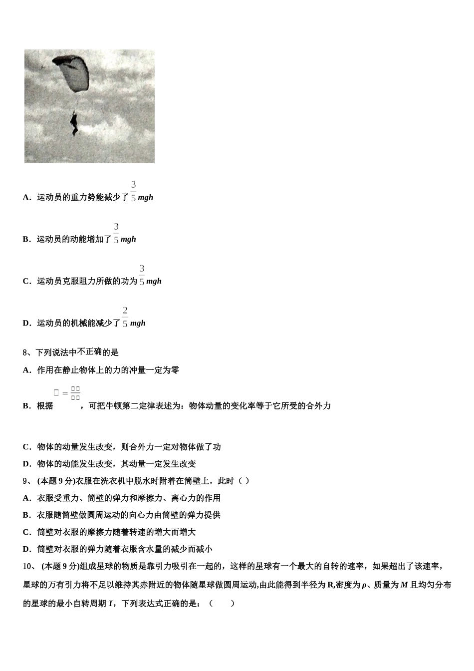 2025年沈阳市第一三四中学物理高一第二学期期末复习检测模拟试题含解析_第3页