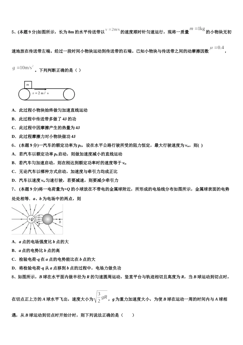 2024-2025学年辽宁省瓦房店高级中学高一下物理期末达标检测模拟试题含解析_第2页