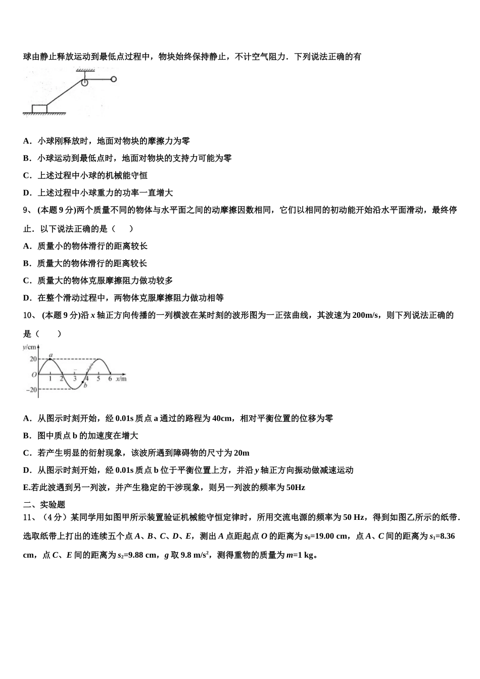 2024-2025学年辽宁省本溪市高级中学物理高一第二学期期末综合测试试题含解析_第3页