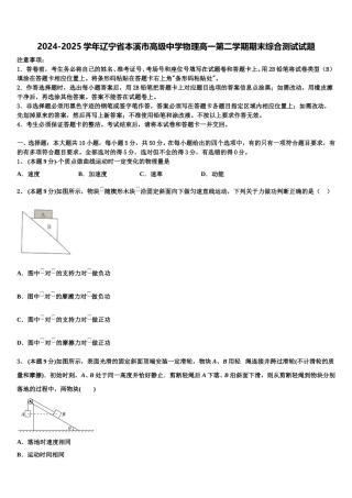 2024-2025学年辽宁省本溪市高级中学物理高一第二学期期末综合测试试题含解析