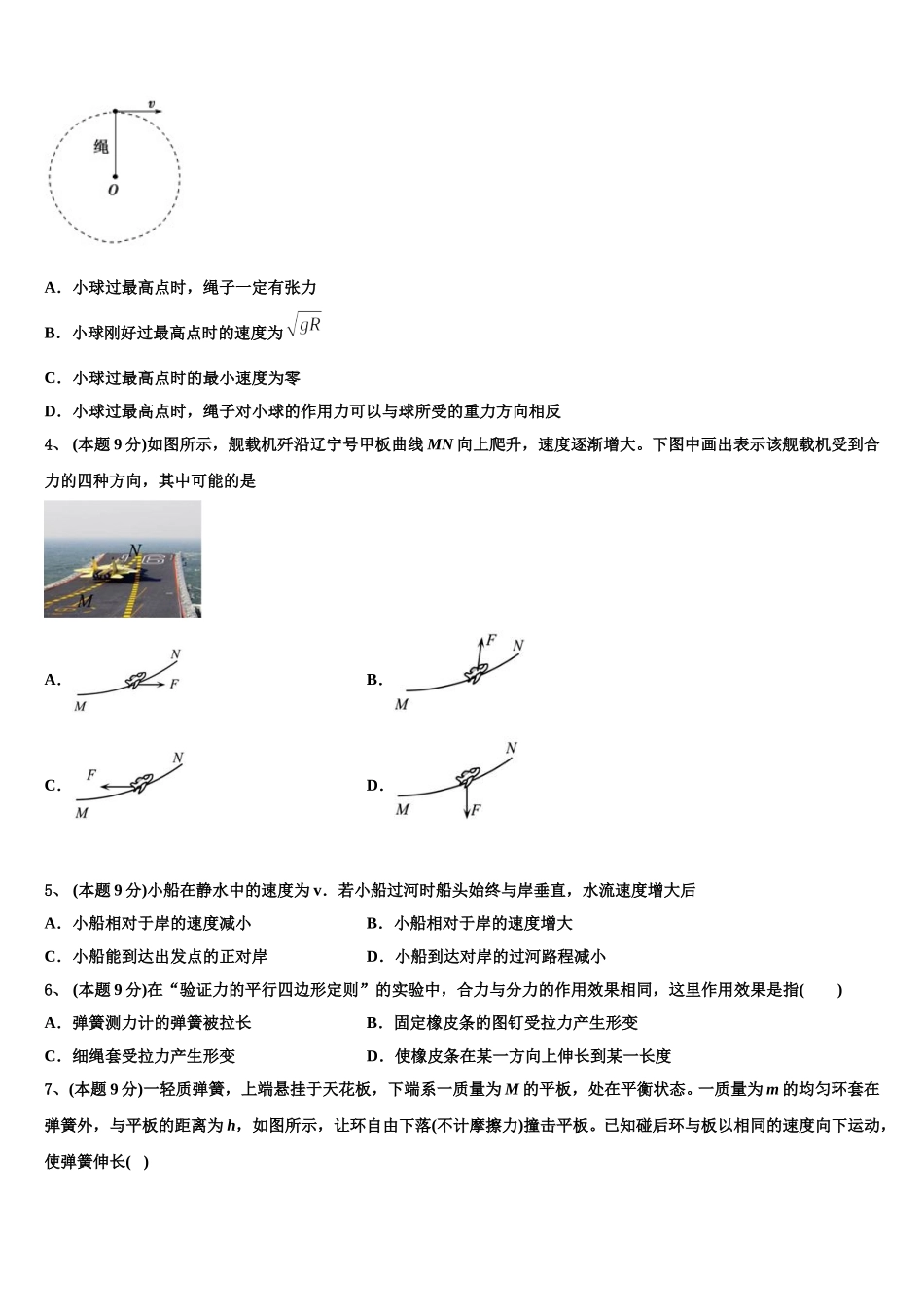 2024-2025学年辽宁省丹东市凤城市一中物理高一第二学期期末经典试题含解析_第2页