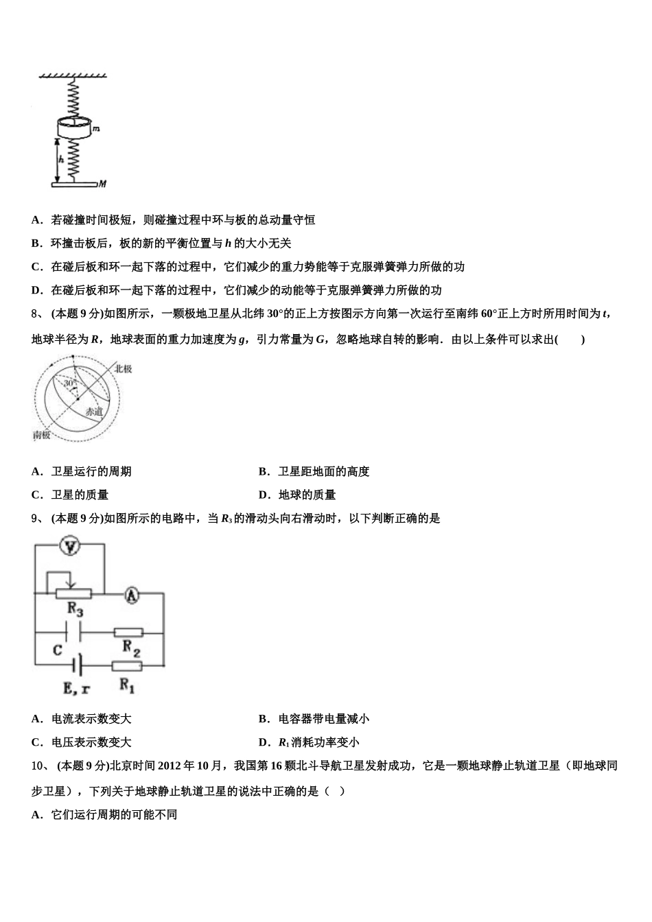 2024-2025学年辽宁省丹东市凤城市一中物理高一第二学期期末经典试题含解析_第3页