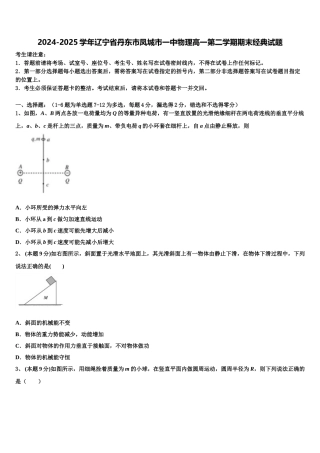 2024-2025学年辽宁省丹东市凤城市一中物理高一第二学期期末经典试题含解析