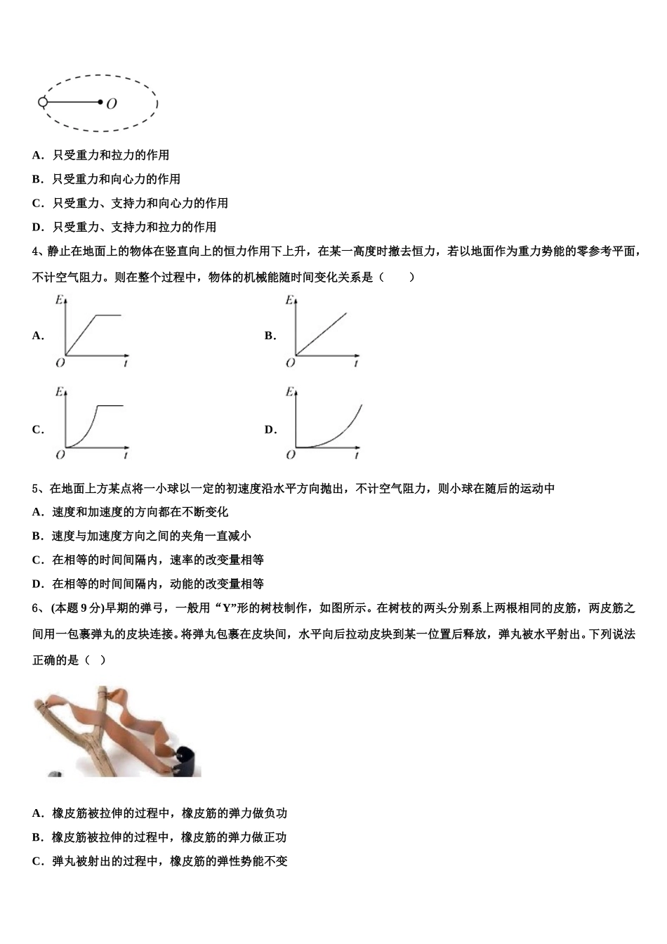 辽宁省本溪市第二中学2025届物理高一下期末经典模拟试题含解析_第2页
