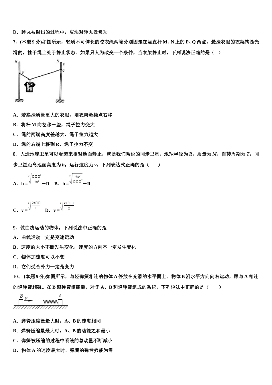 辽宁省本溪市第二中学2025届物理高一下期末经典模拟试题含解析_第3页