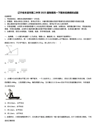 辽宁省本溪市第二中学2025届物理高一下期末经典模拟试题含解析