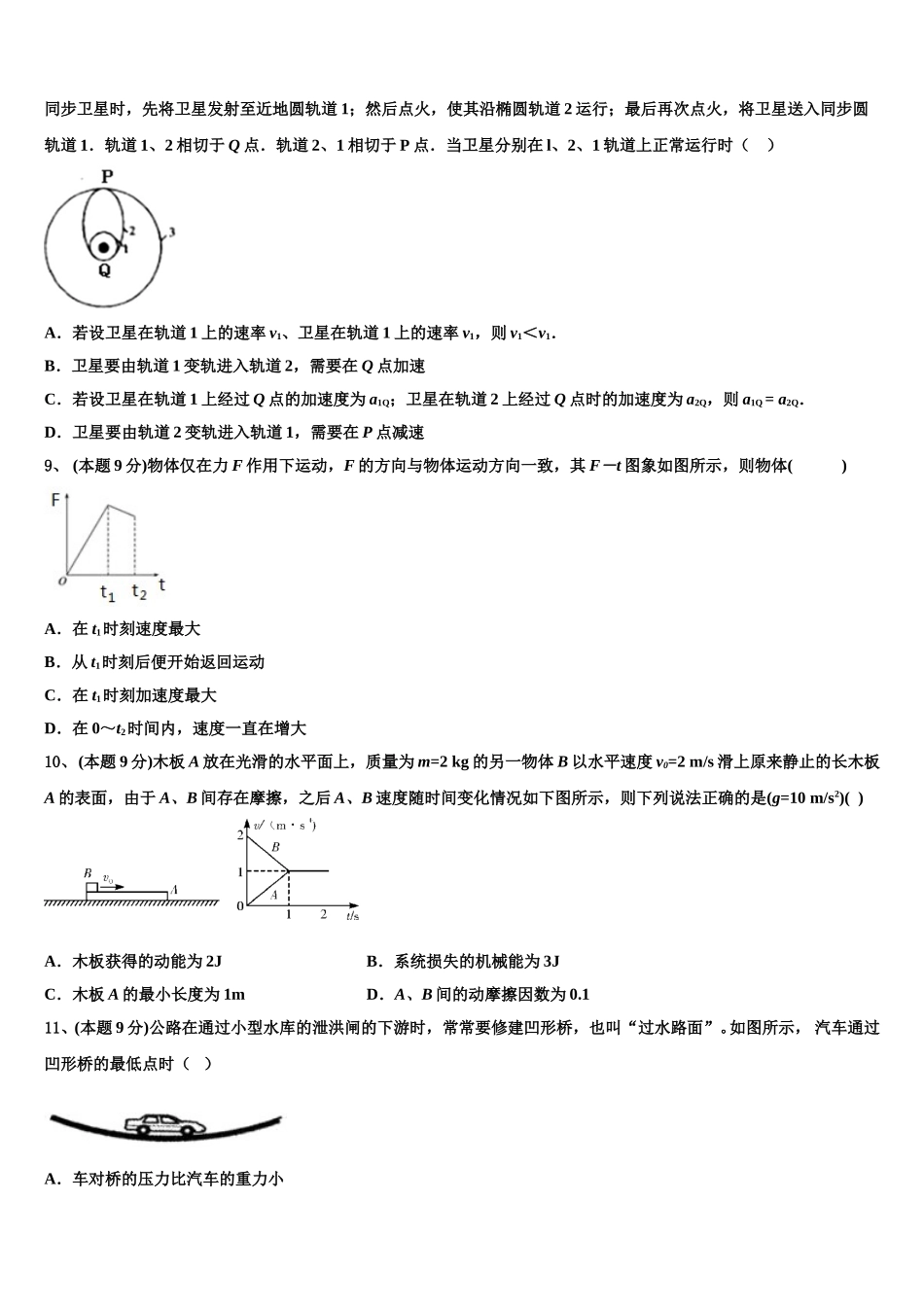 2025届辽宁省本溪满族自治县高级中学物理高一下期末检测试题含解析_第3页