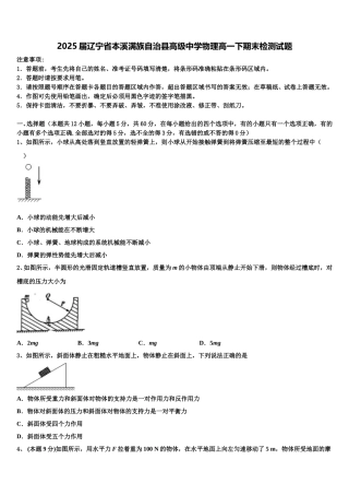2025届辽宁省本溪满族自治县高级中学物理高一下期末检测试题含解析