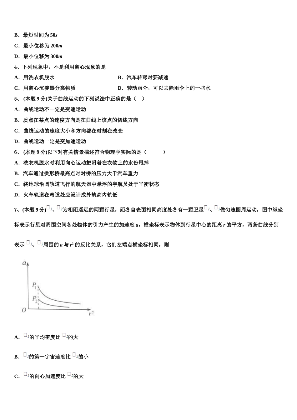 丹东市重点中学2024-2025学年物理高一第二学期期末质量检测模拟试题含解析_第2页