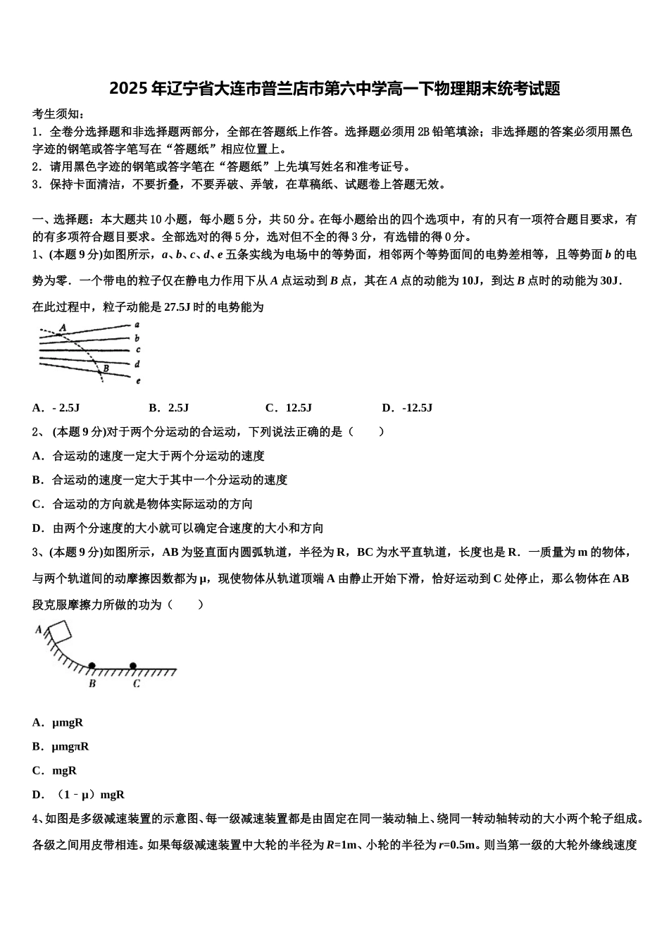 2025年辽宁省大连市普兰店市第六中学高一下物理期末统考试题含解析_第1页
