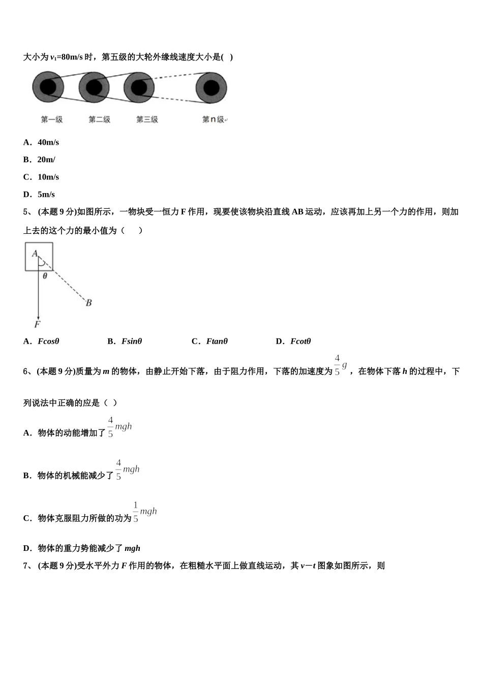2025年辽宁省大连市普兰店市第六中学高一下物理期末统考试题含解析_第2页