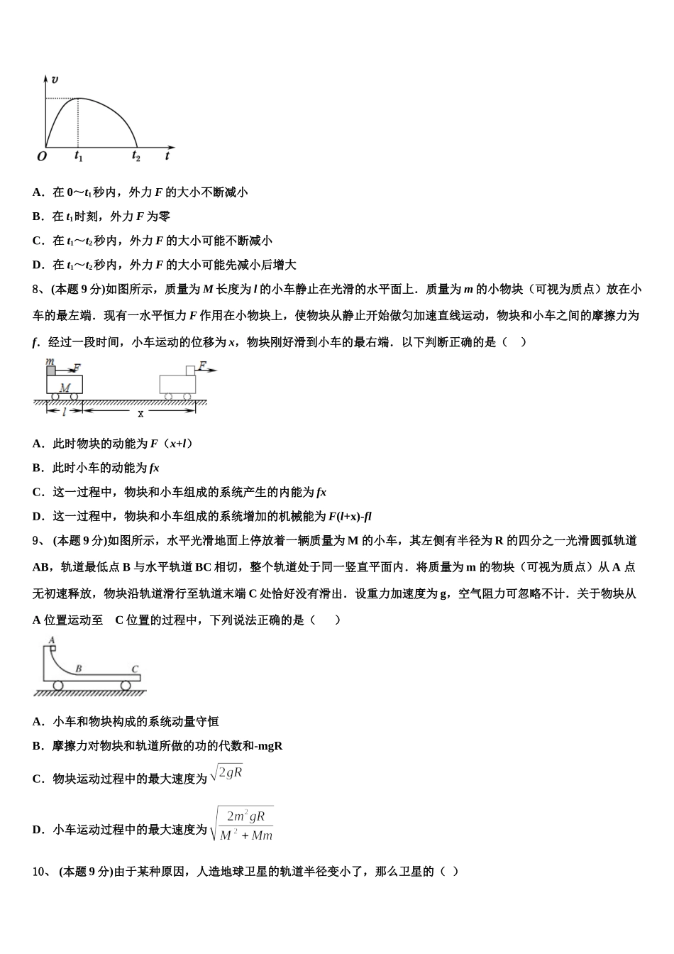 2025年辽宁省大连市普兰店市第六中学高一下物理期末统考试题含解析_第3页