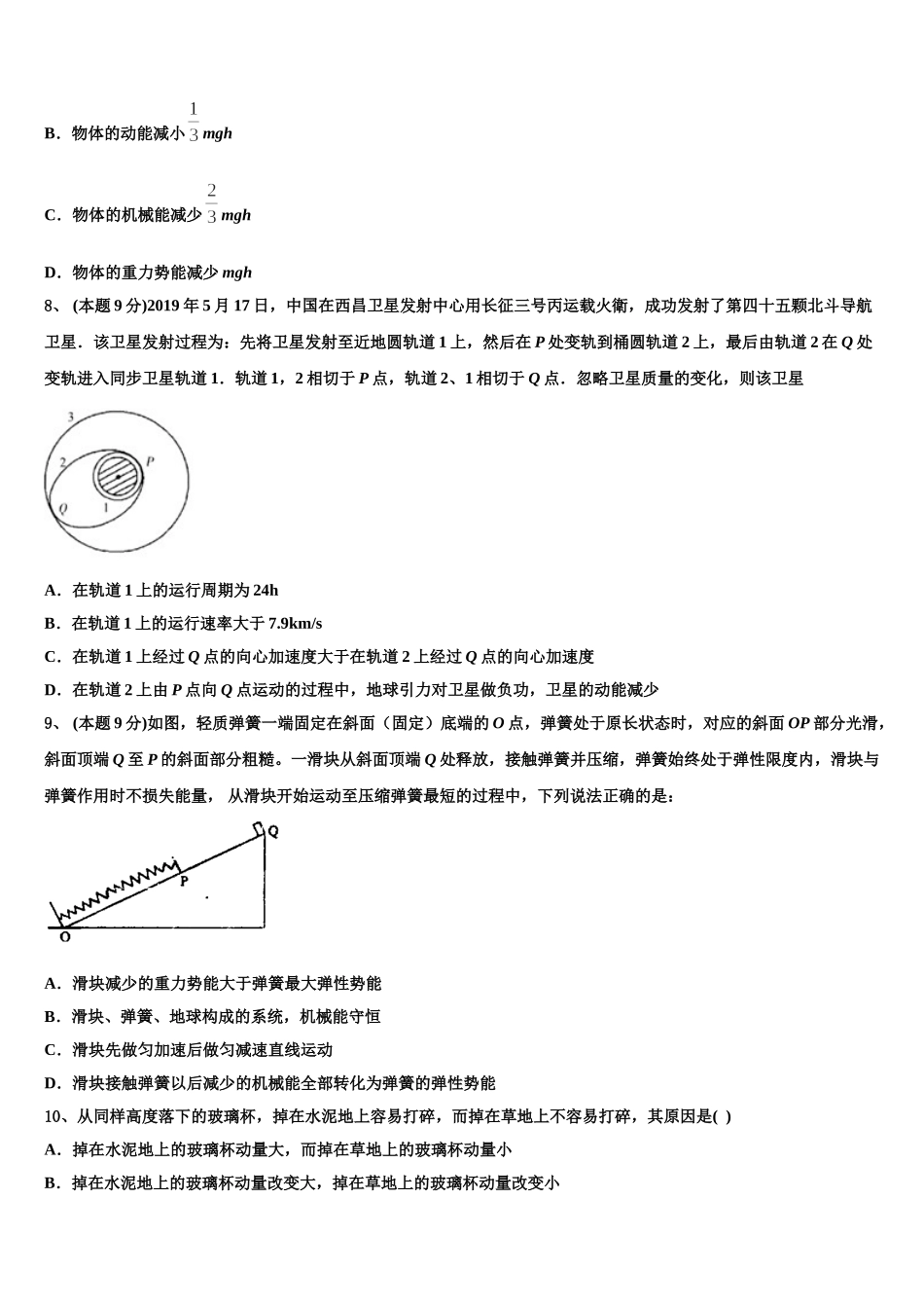 2025年辽宁省大连大世界高中高一下物理期末学业质量监测模拟试题含解析_第3页